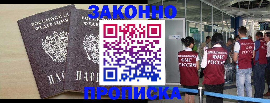 купить прописку в Сыктывкаре